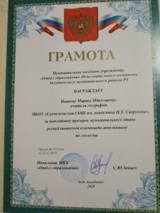 Грамота за подготовку призёра муниципального этапа всероссийской олимпиады школьников по геологии.